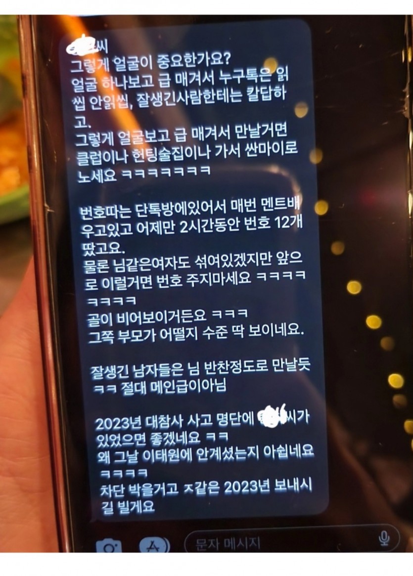 번호딴여자가 톡씹어서. 남자한테온문자