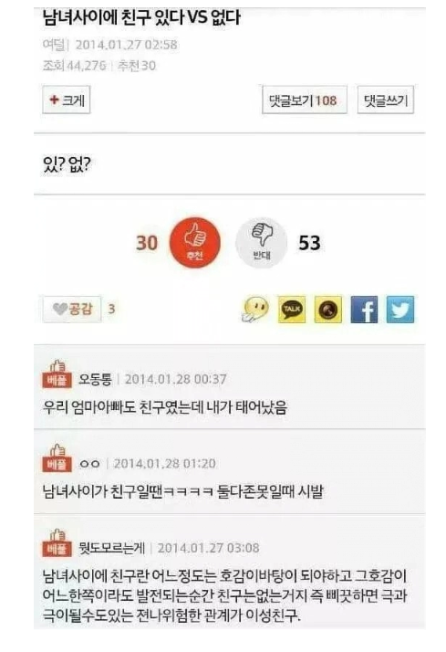 남녀사이에 친구없는이유 ㅋㅋ