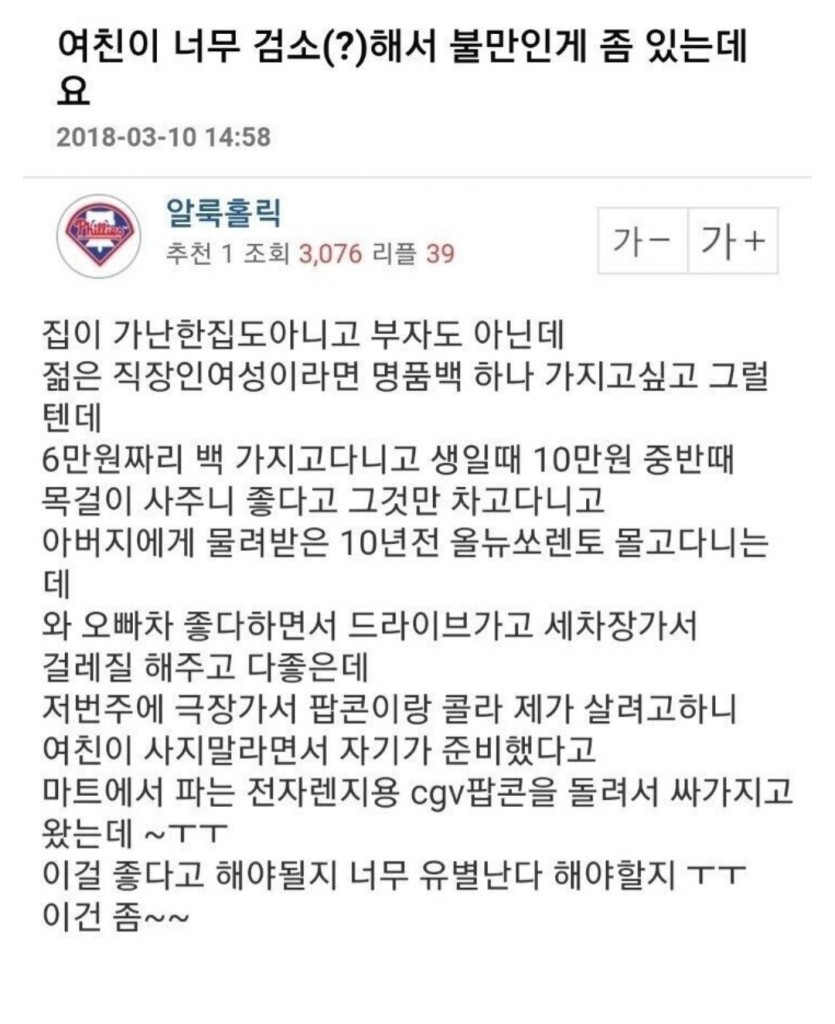 검소한 여친때문에 불만인 남자 ...