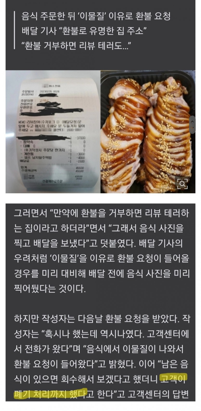 배민 환불거지