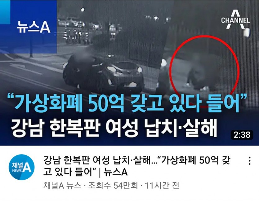 세상말세다 납치살인