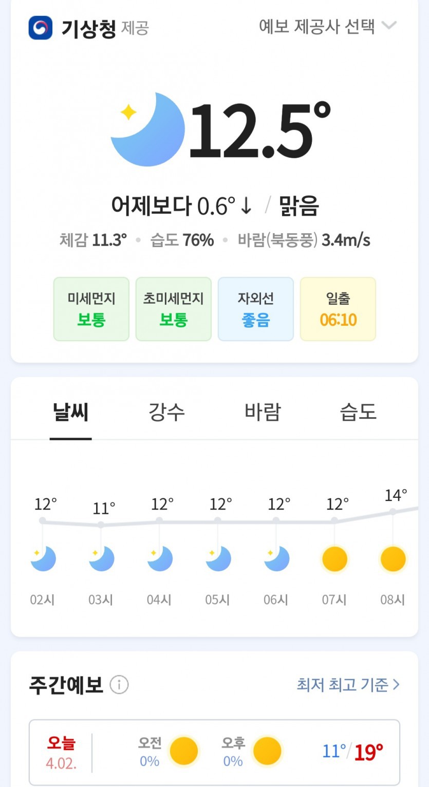 요즘 날씨 밤에는 쌀쌀하네요