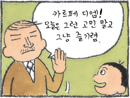 좋은말인거같아요..