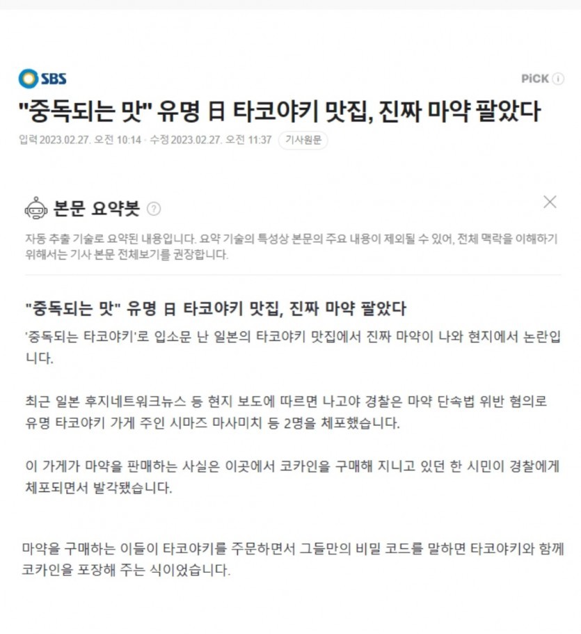 타코야끼도팔고 마약도팔고 ㅋㅋㅋ