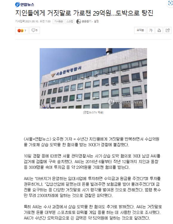 거짓말로 가로챈 29억 도박탕진 .......