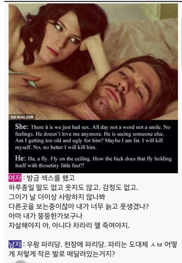 섹스후 남자여자 차이 ....