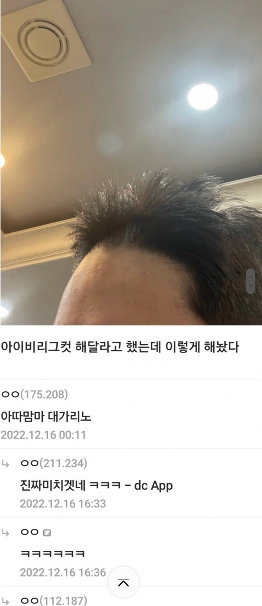 고소당한 미용사 ㅋㅋ