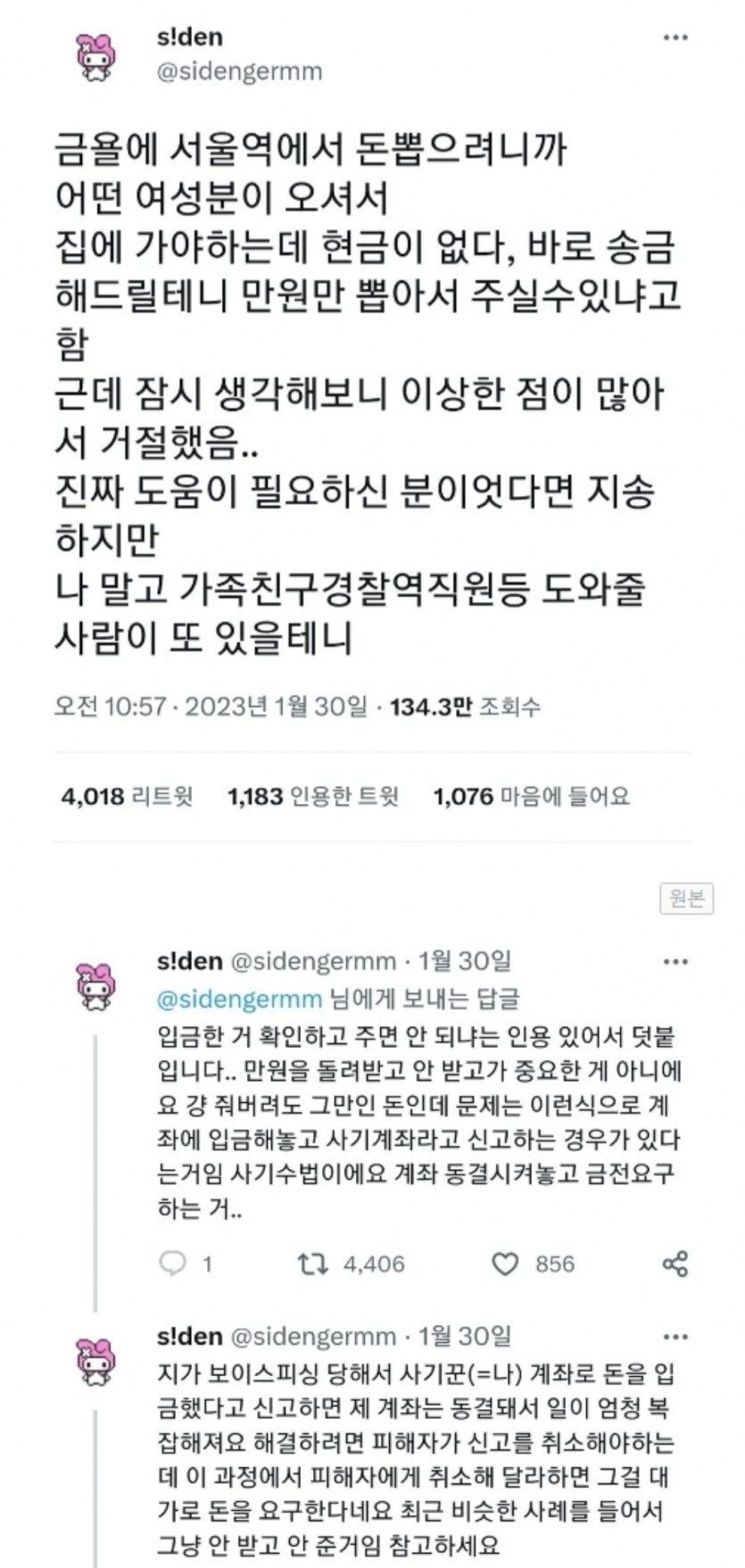 신종사기수법 조심