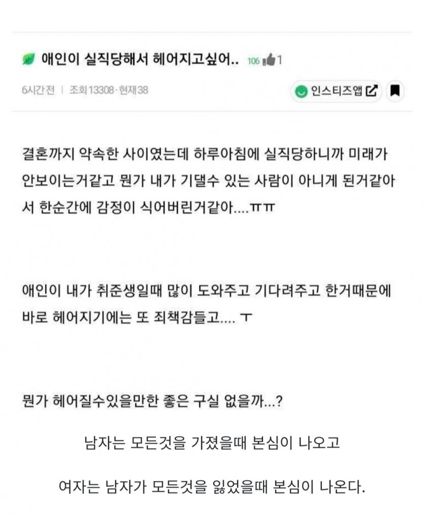 여자와 남자의본심