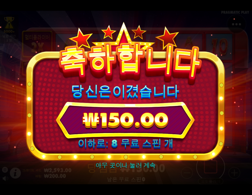 프라그마틱 역대급 게임