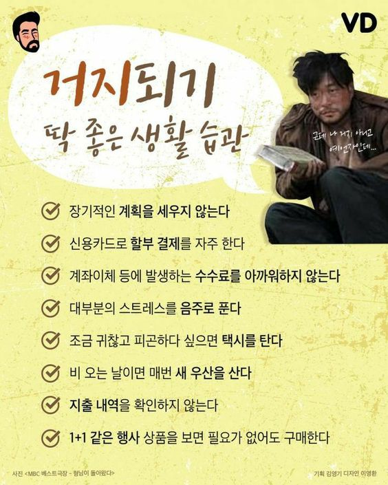 거지되지 좋은습관ㅋㅋ