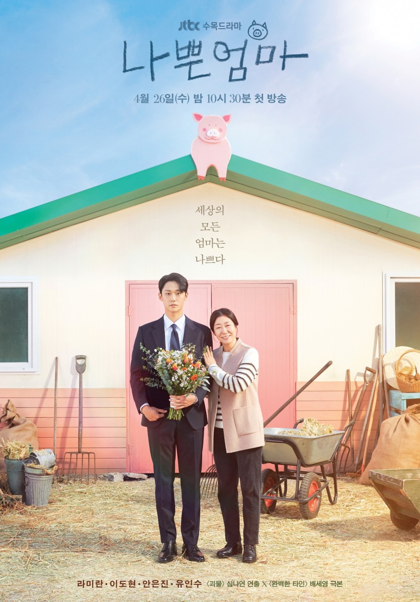 넷플신작. 나쁜엄마