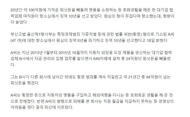 회사돈 94억 횡령한 .....미친새끼