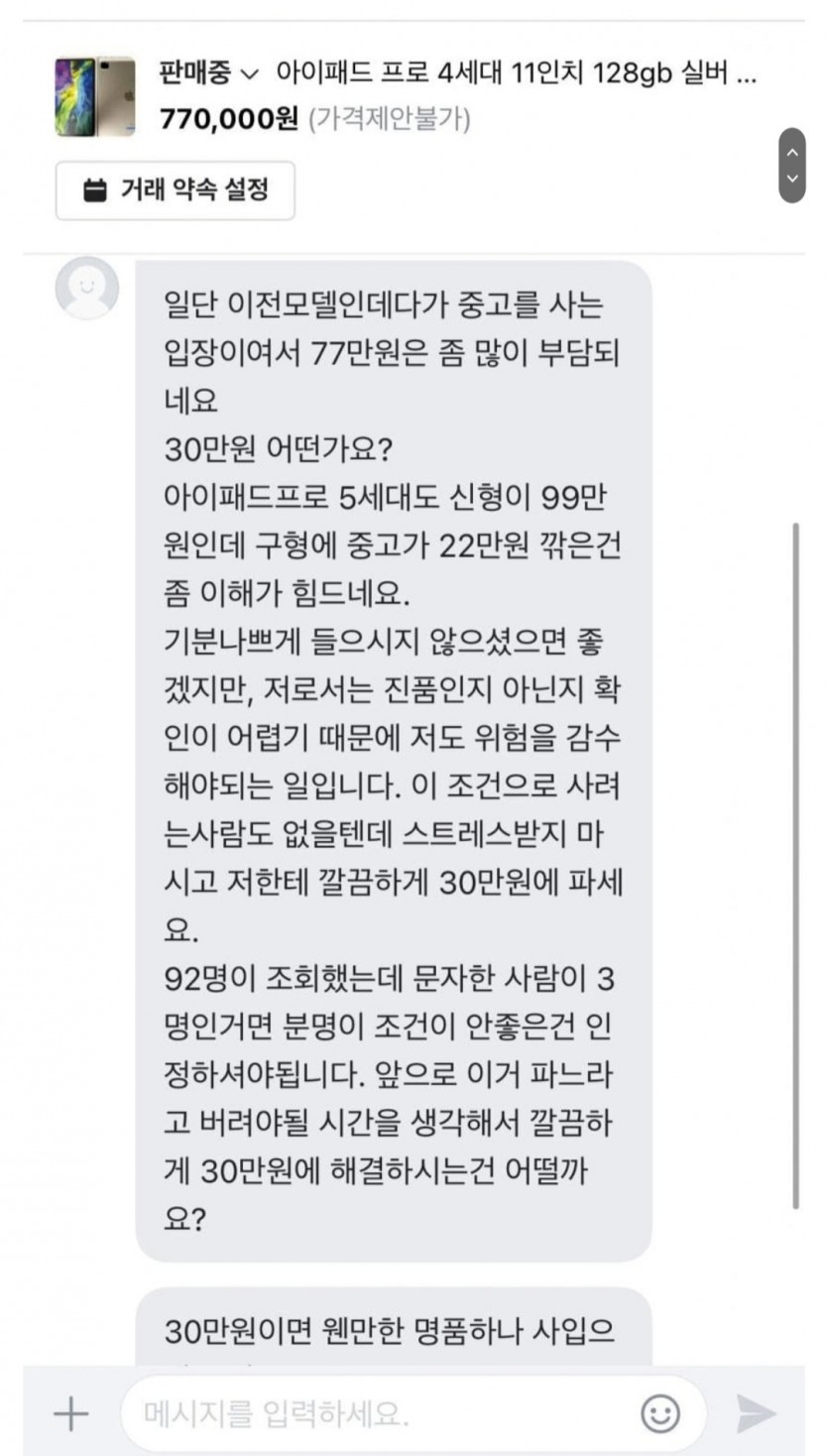 당근마켓 정신병자 ㅋㅋㅋ