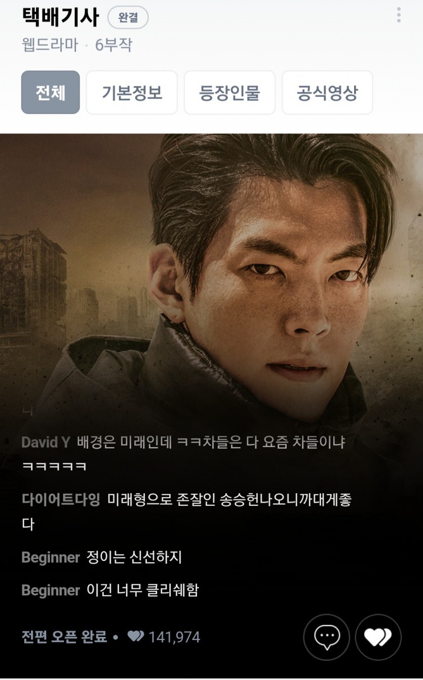 넷플 택배기사