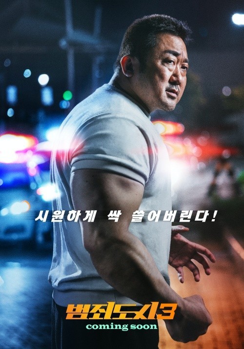 범죄도시 3. 개봉햇네요