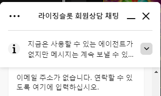 라이징 복귀할려 하는데 라이브챗 아무도 없네..