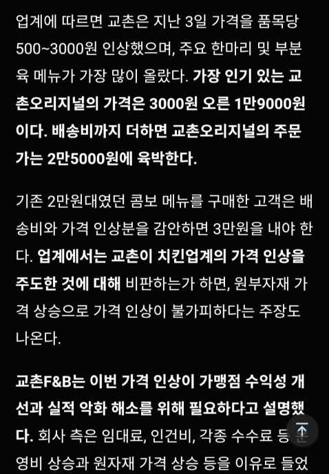 교촌시킨 가격 봐라 게속 올리네요