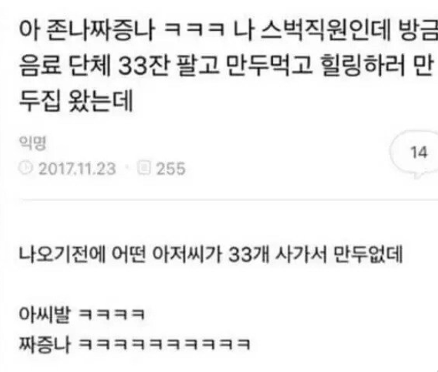 한명한테 두번당한 스벅 직원 ㅋㅋㅋ