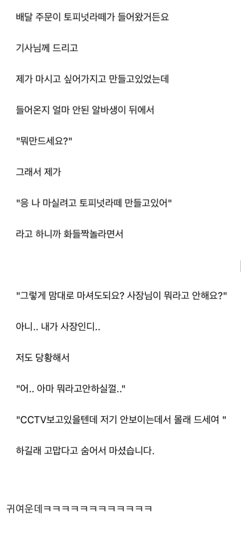 알바 ㅋ엄청웃기네요