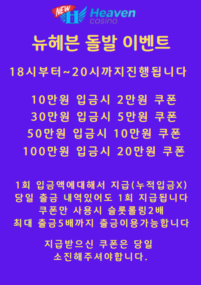 안녕하세요 뉴헤븐 돌발이벤트 진행합니다