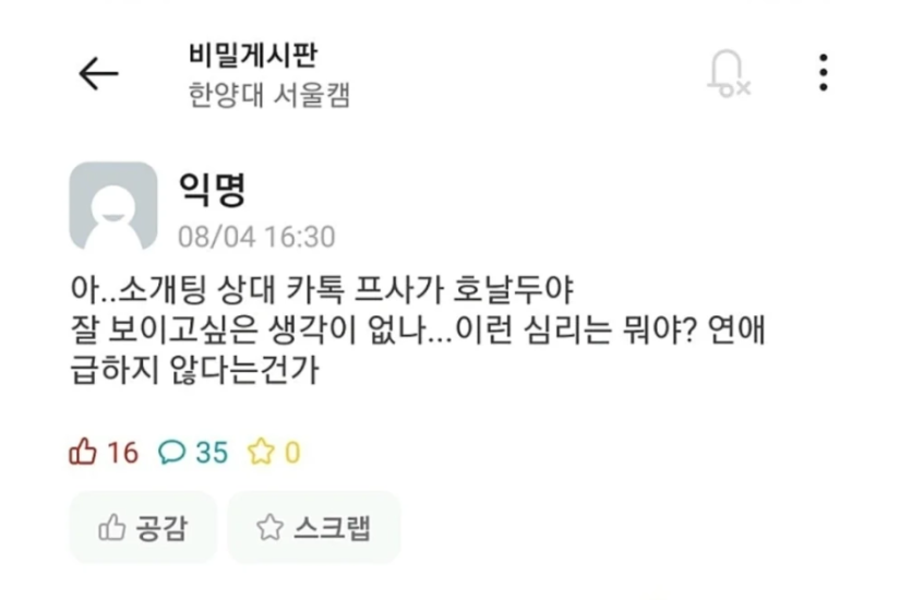 소개팅할때 절때로 하면 안되는 카톡프로필 ㅋㅋㅋ