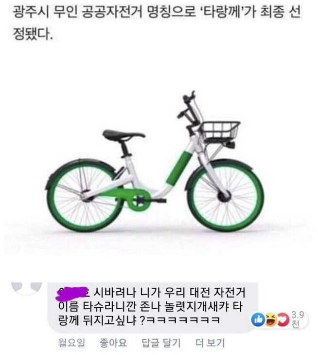 전라도 광주 공공자전거 이름