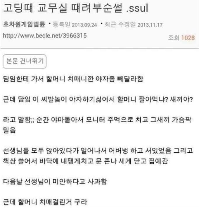 고딩때 교무실 때려부순 이유