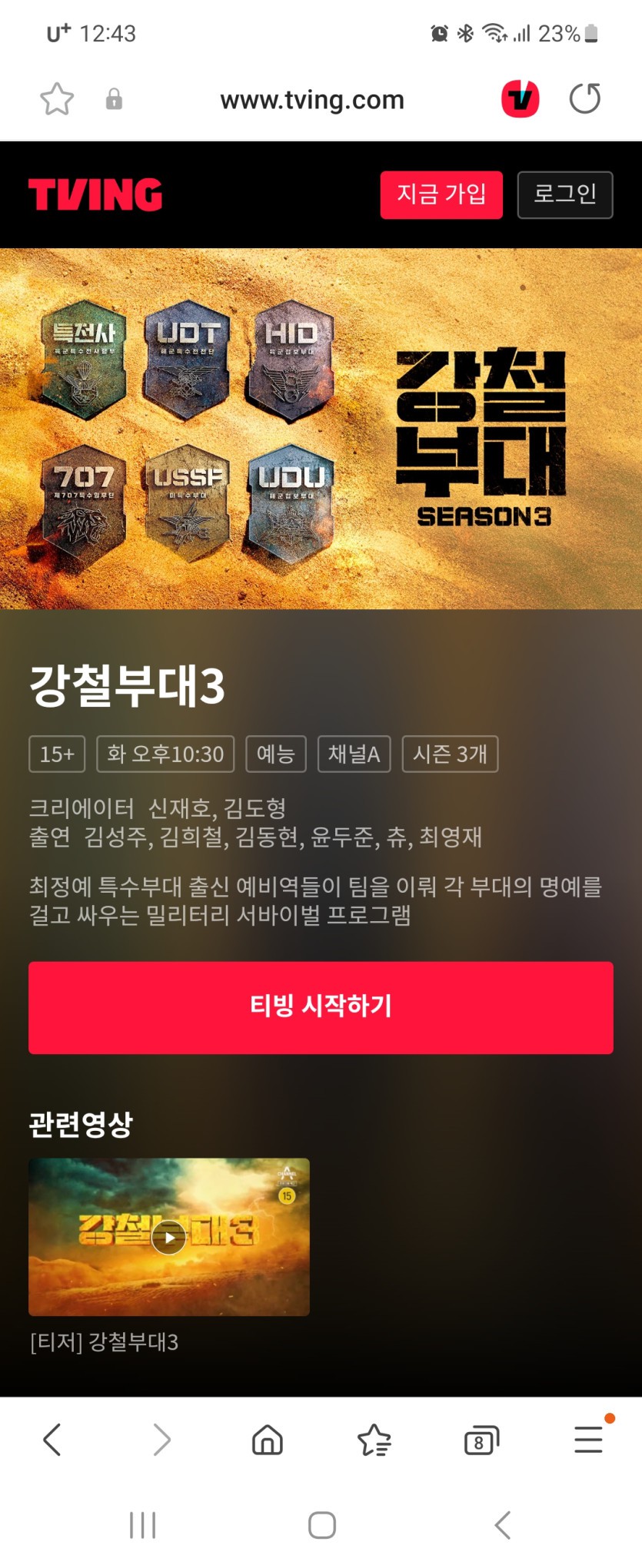 강철부대시즌3