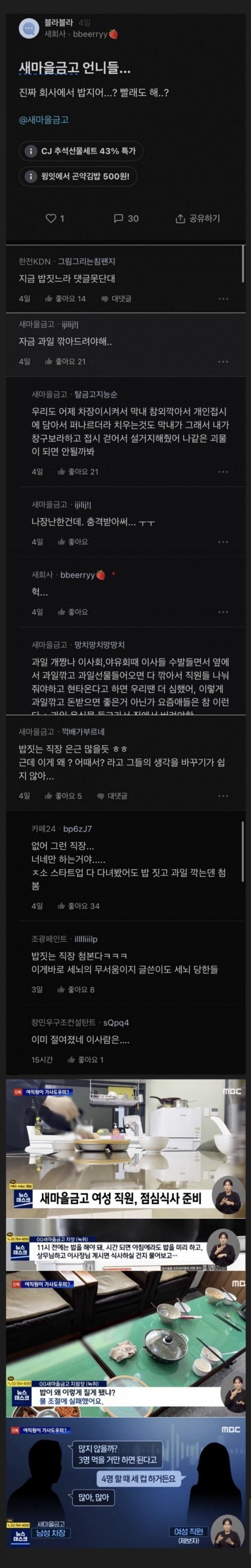 새마을금고 실화냐?