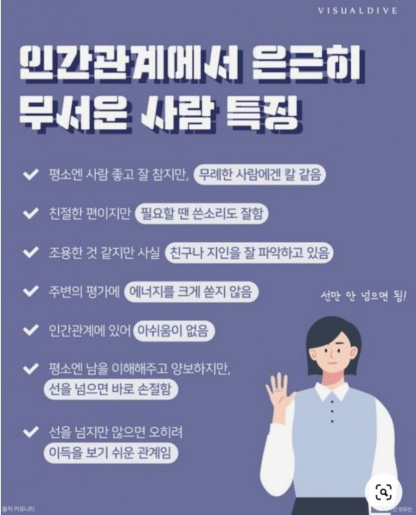 인간관계에서 은근 무서운 사람 특징