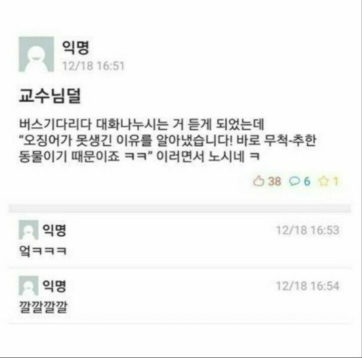 오징어가 못생긴 이유를 말하는 교수님ㅋㅋㅋㅋ