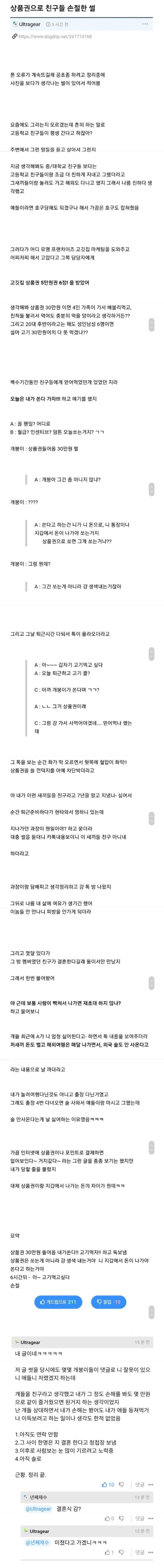 상품권 때문에 7년 친구 손절한 썰