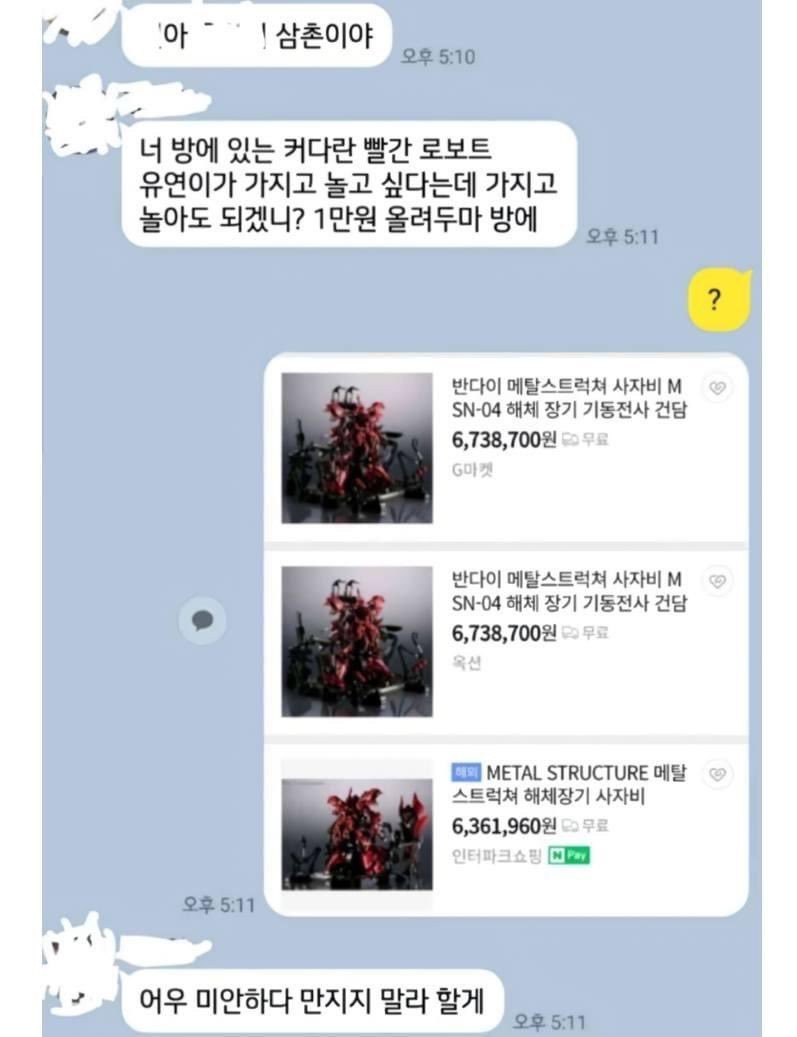 명절 대참사날뻔한 짤