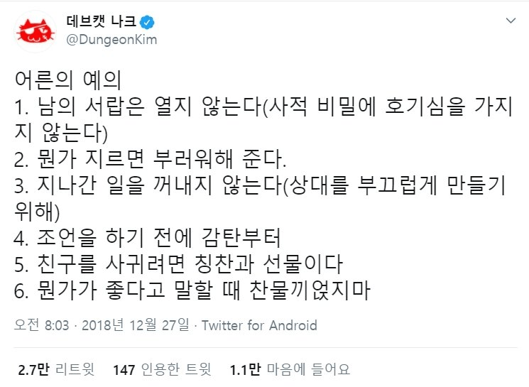 모르면 욕먹는 어른의 예의 6가지