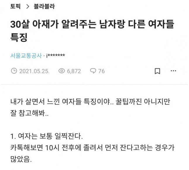 30살 아재가 알려주는 여자들 특징