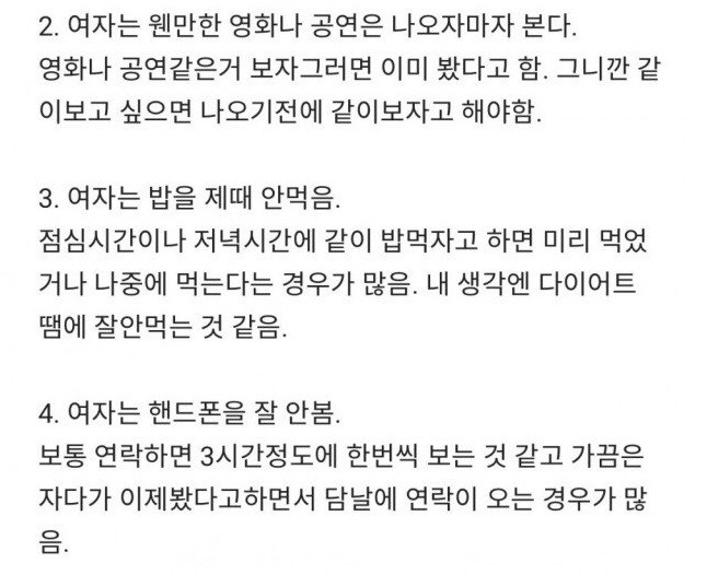 30살 아재가 알려주는 여자들 특징