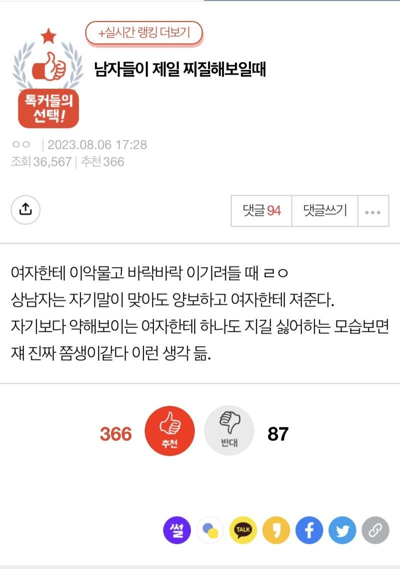 여자들이 꼽은 남자가 제일 찌질해 보일때