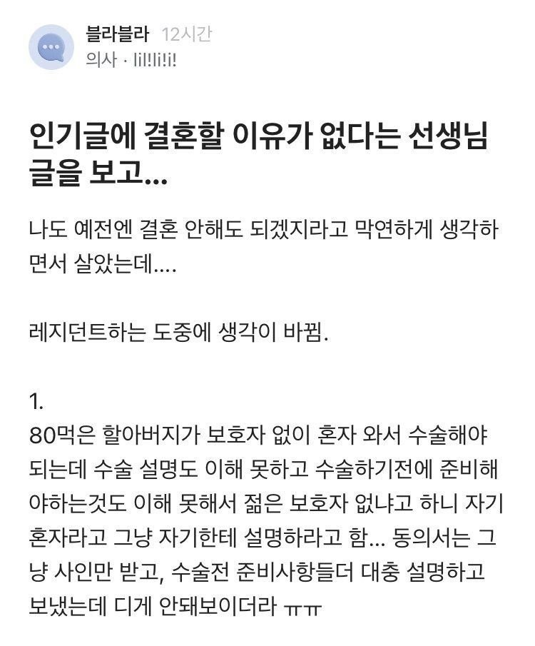 의사가 생각하는 결혼을 해야하는 이유