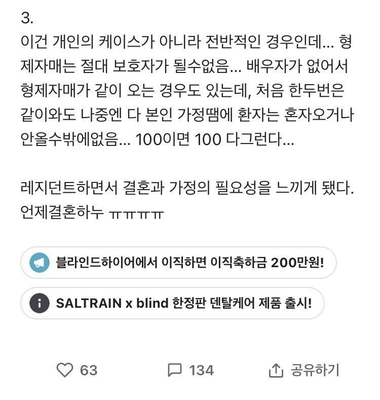 의사가 생각하는 결혼을 해야하는 이유