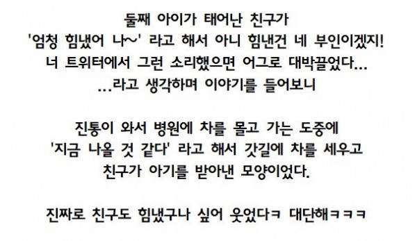 애 낳은 건 부인인데 남편도 으쓱하는 이유