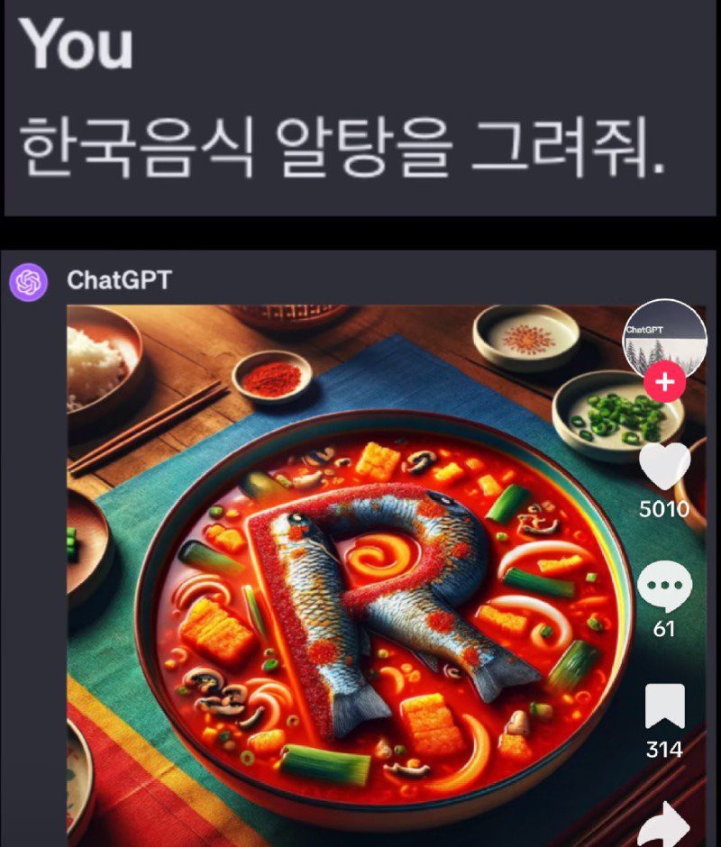 AI 알탕 그려줘~~~~