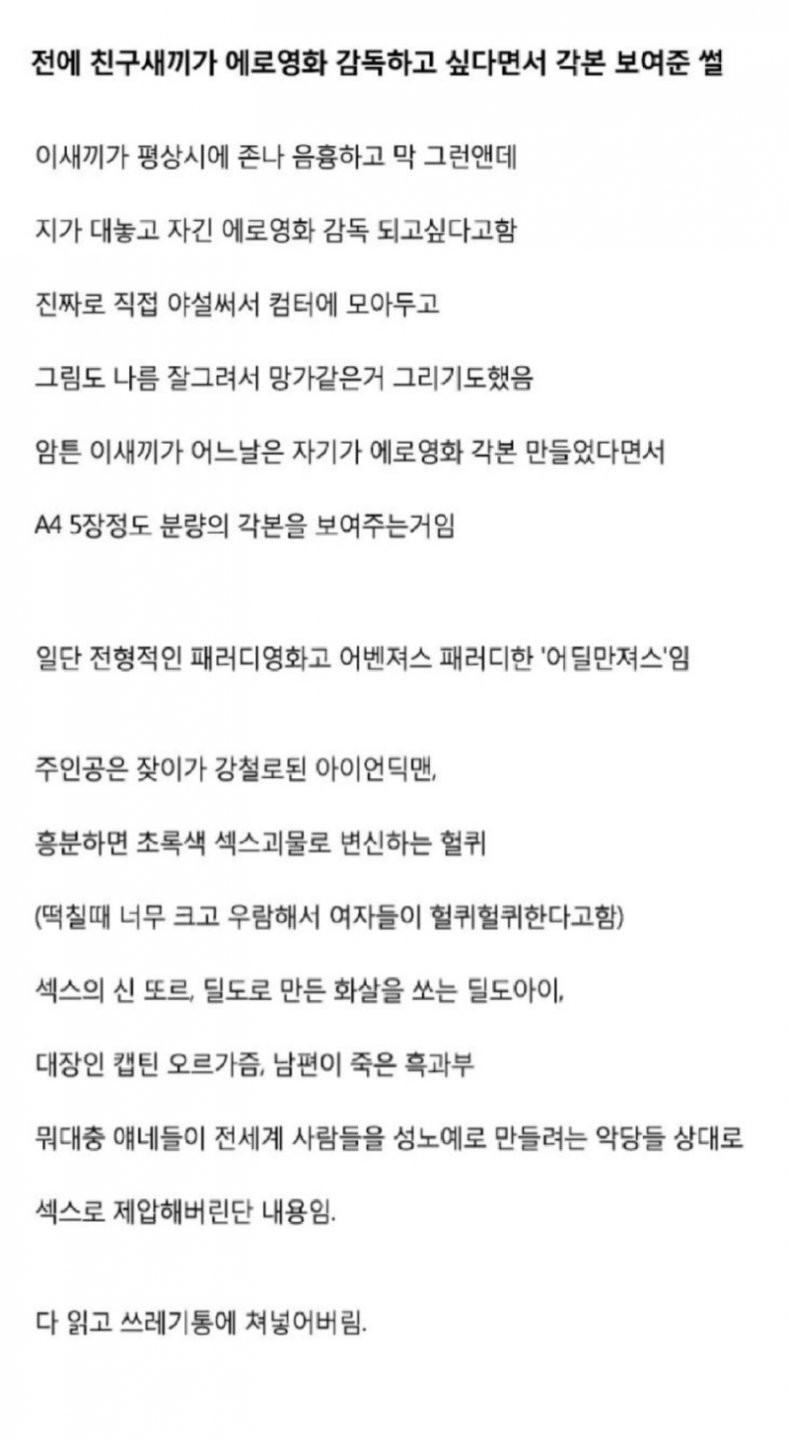 에로영화 감독 지망생이 보여준 각본