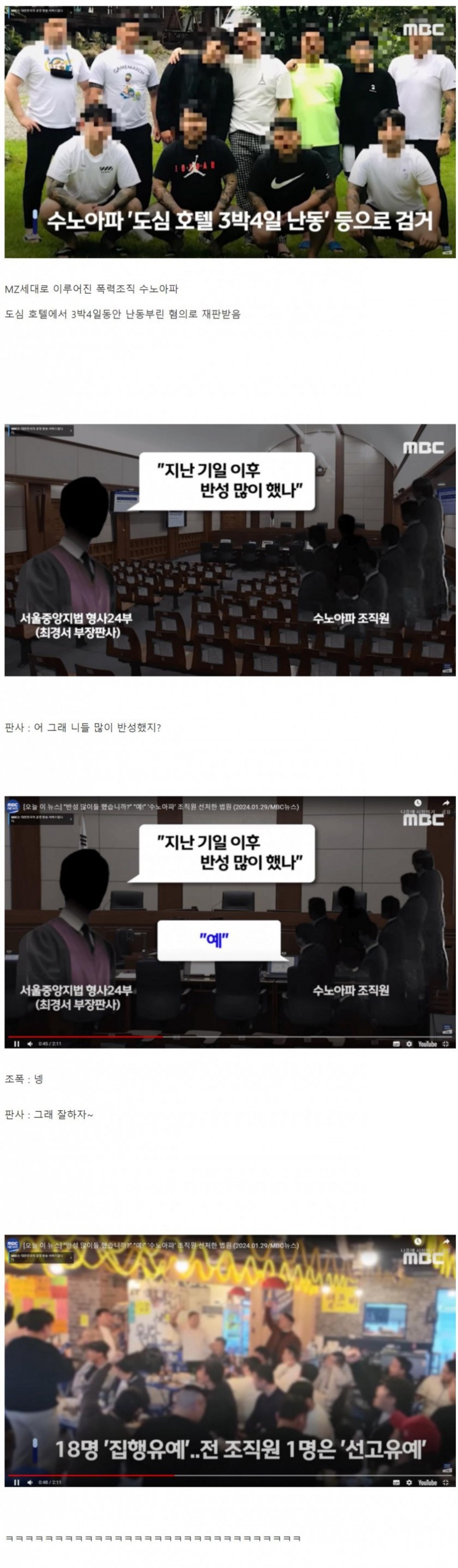 MZ 조폭에 대한 선처 판결