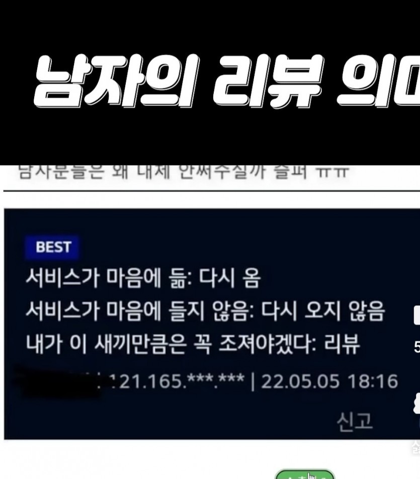 남자들의 미용실 리뷰의미