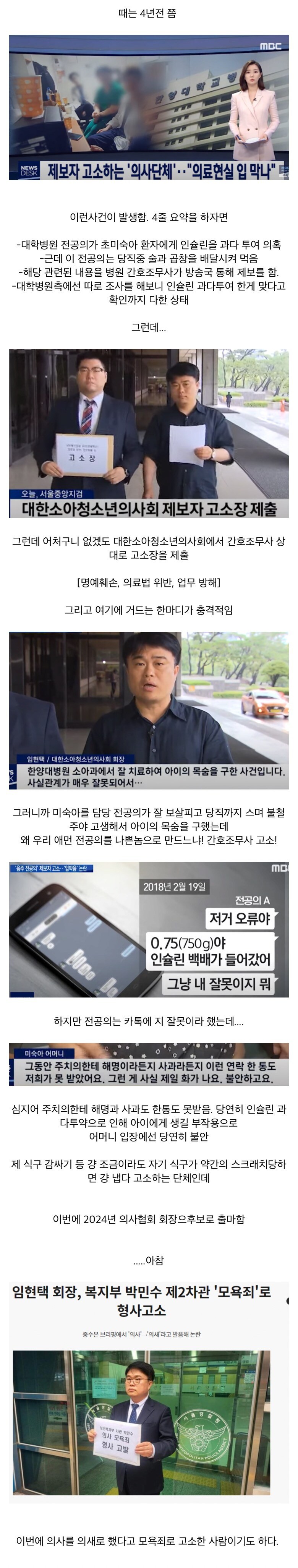 의사협회 회장 후보 이력