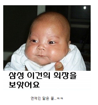 이건희회장님 닮은꼴 ㅋㅋㅋㅋㅋㅋㅋㅋㅋㅋㅋㅋ