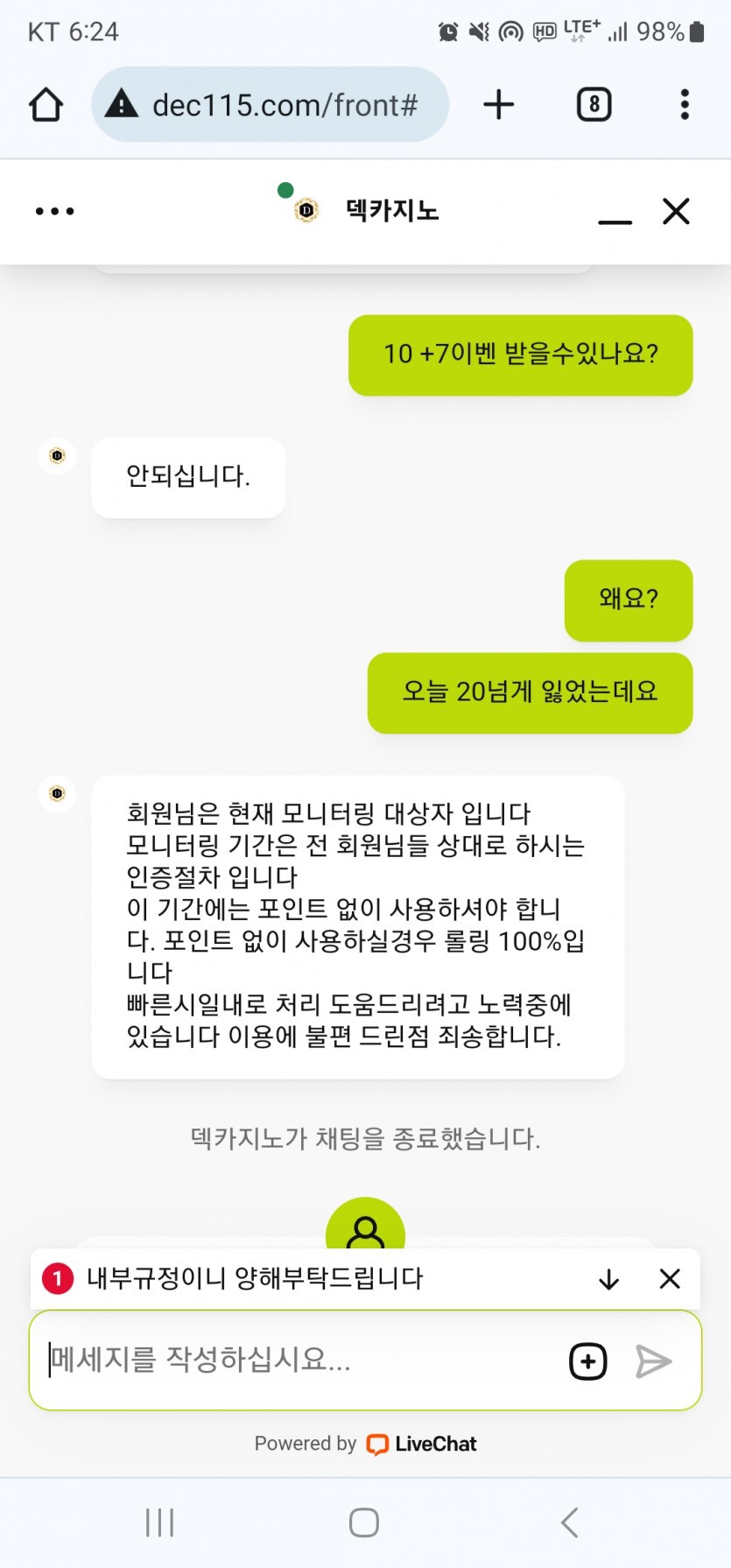 덱카지노 사이트 갑질아닌가요?