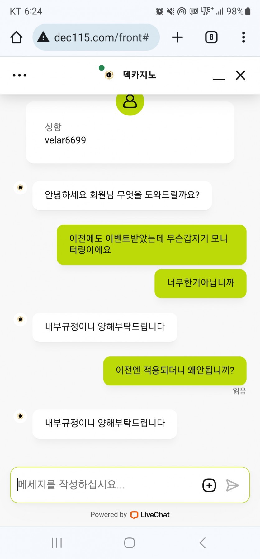 덱카지노 사이트 갑질아닌가요?