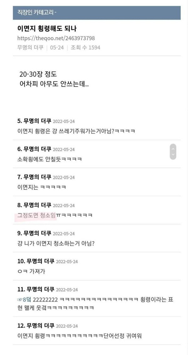 이거 횡령인지ㅋㅋㅋ